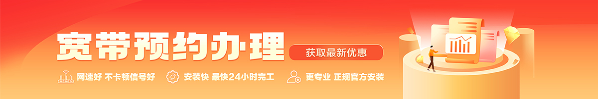 天宁宽带办理安装 天宁宽带在线办理入口